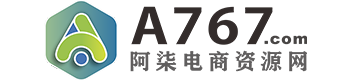 阿七电商资源网